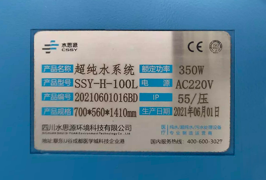檢驗科純水機 檢驗科純水機
