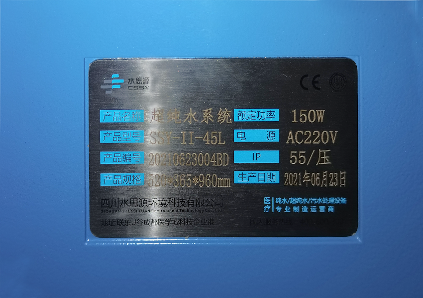 檢驗(yàn)科純水機(jī) 檢驗(yàn)科純水機(jī)