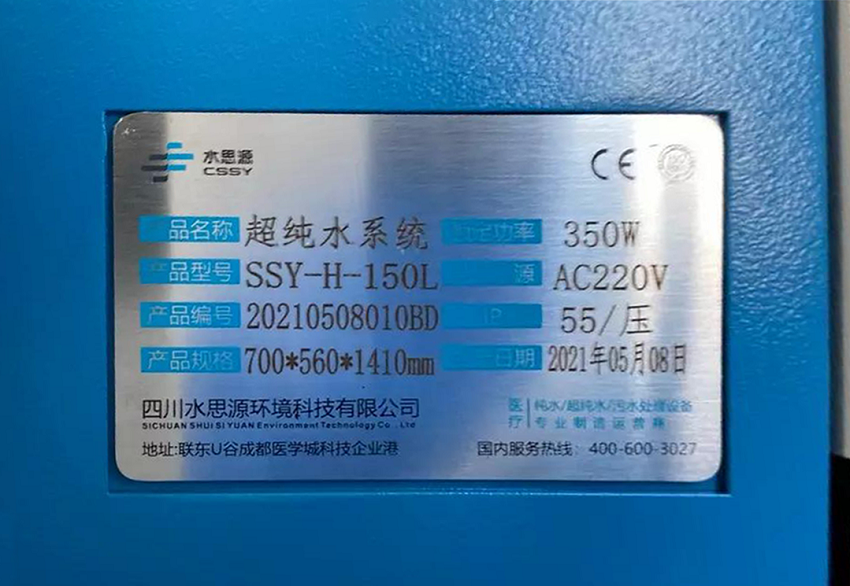 檢驗(yàn)科純水機(jī) 檢驗(yàn)科純水機(jī)