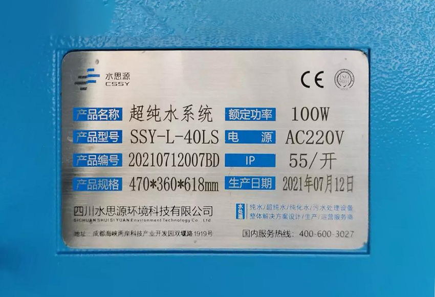 檢驗科純水機 檢驗科純水機