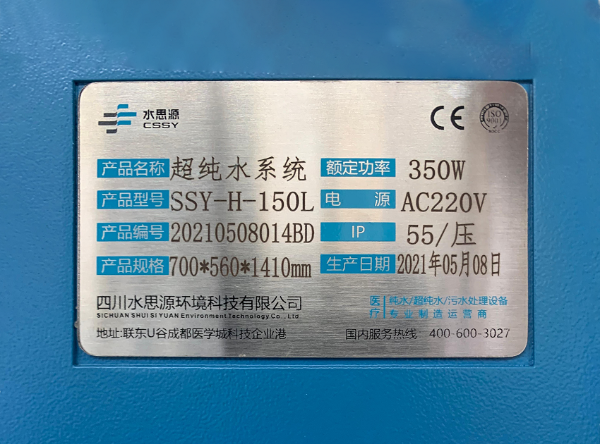 檢驗(yàn)科純水機(jī) 檢驗(yàn)科純水機(jī)