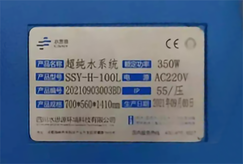 檢驗(yàn)科純水機(jī) 檢驗(yàn)科純水機(jī)