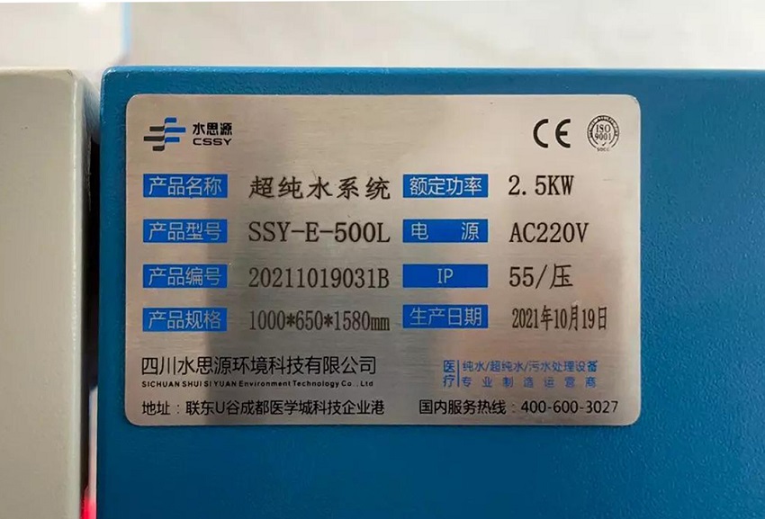 檢驗科純水機 檢驗科純水機