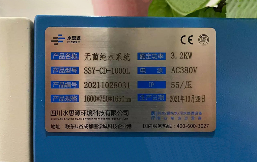 內(nèi)鏡室純水機 內(nèi)鏡室純水機