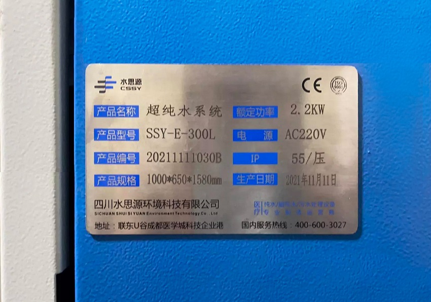 檢驗科純水機 檢驗科純水機