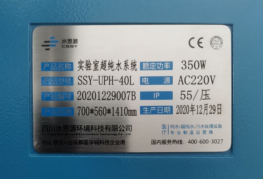 實驗室超純水機 實驗室超純水機