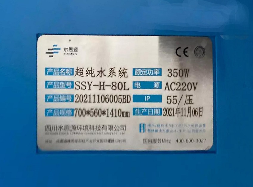 檢驗(yàn)科純水機(jī) 檢驗(yàn)科純水機(jī)