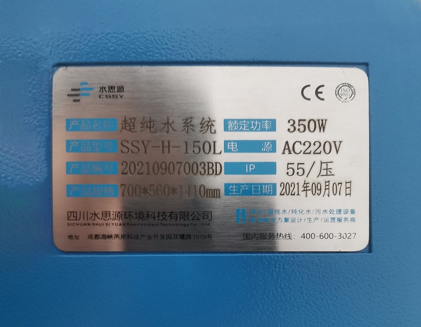 檢驗(yàn)科純水機(jī) 檢驗(yàn)科純水機(jī)