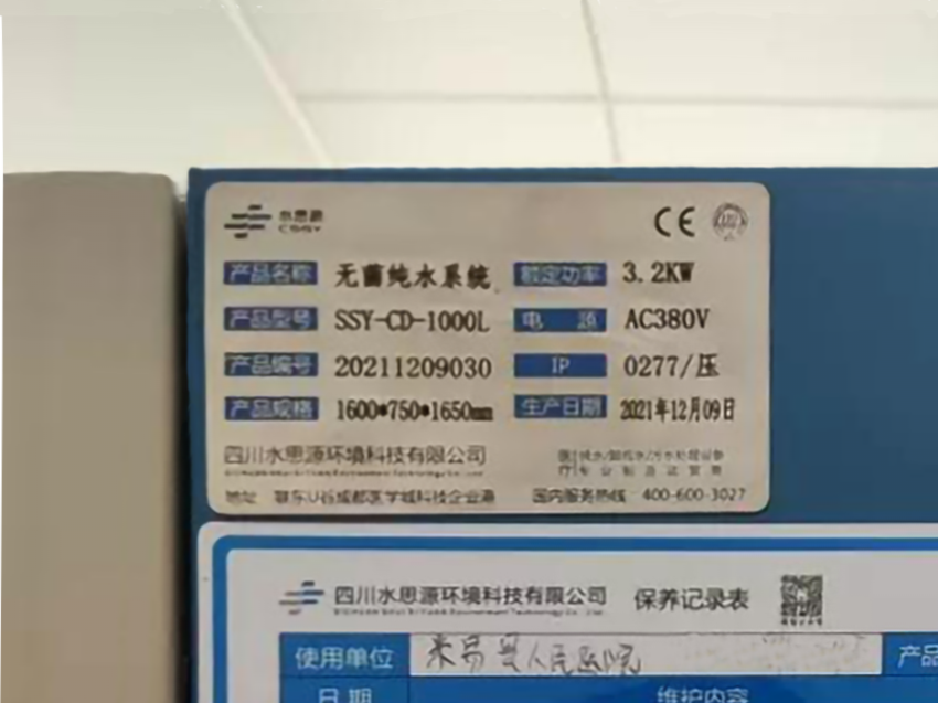 內(nèi)鏡室純水機 內(nèi)鏡室純水機