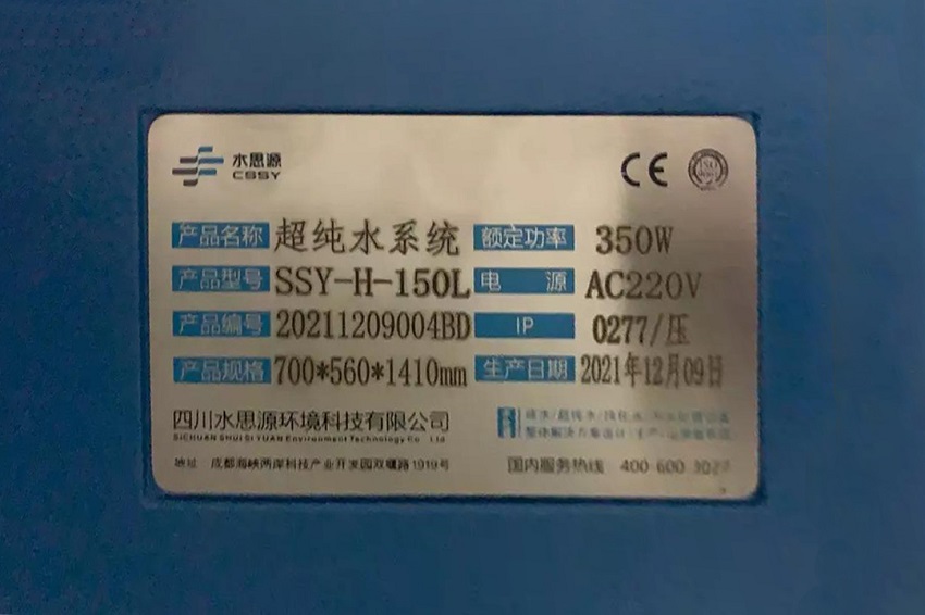 檢驗(yàn)科純水機(jī) 檢驗(yàn)科純水機(jī)