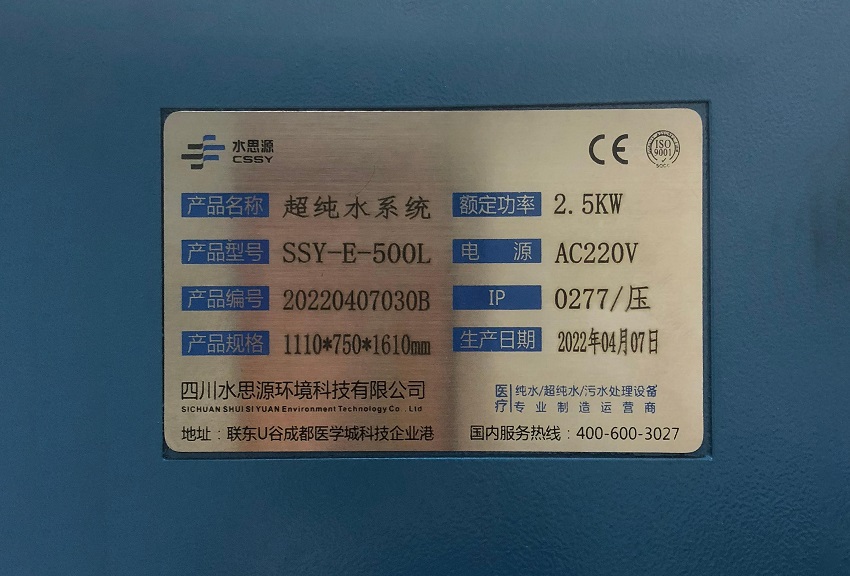 檢驗(yàn)科純水機(jī) 檢驗(yàn)科純水機(jī)