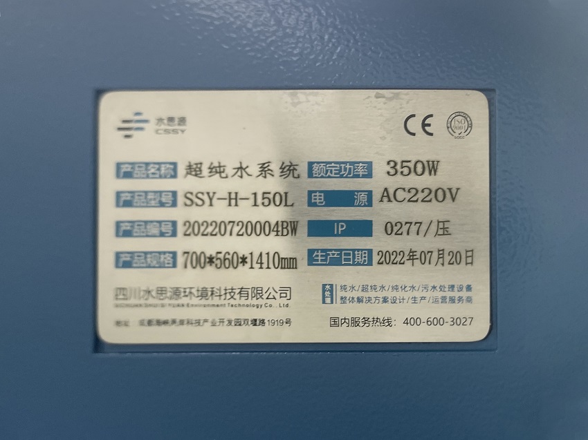 檢驗(yàn)科純水機(jī) 檢驗(yàn)科純水機(jī)