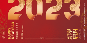 水思源祝大家元旦節(jié)快樂！